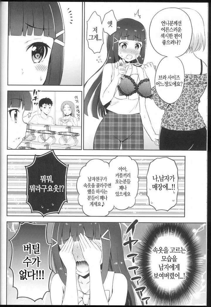 [럽샤인] ㅍㅌ고르는 만화 - 이미지 13