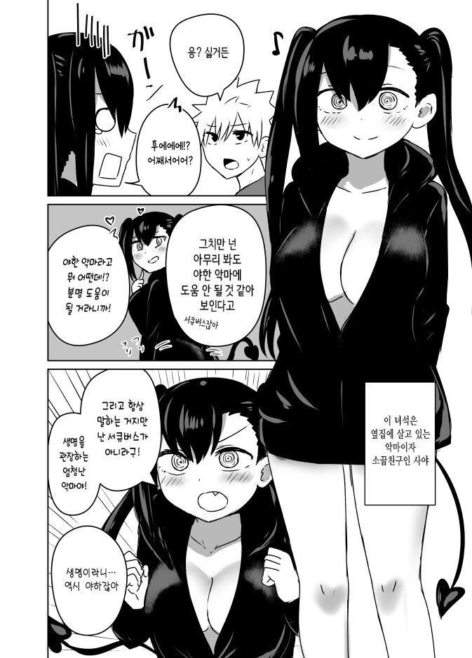 계약하고 싶은 악마 소꿉친구.manhwa - 이미지 2