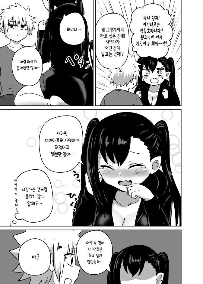계약하고 싶은 악마 소꿉친구.manhwa - 이미지 3