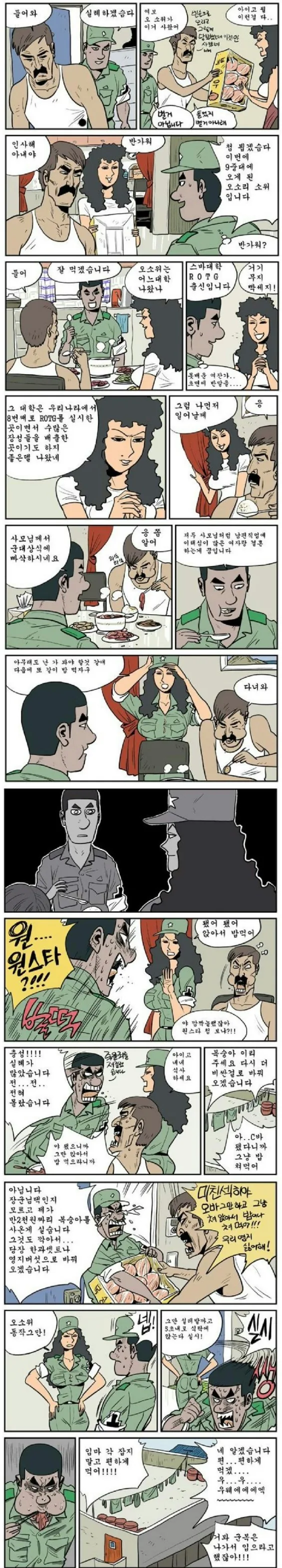 초면에 반말하는 상관의 아내 manga