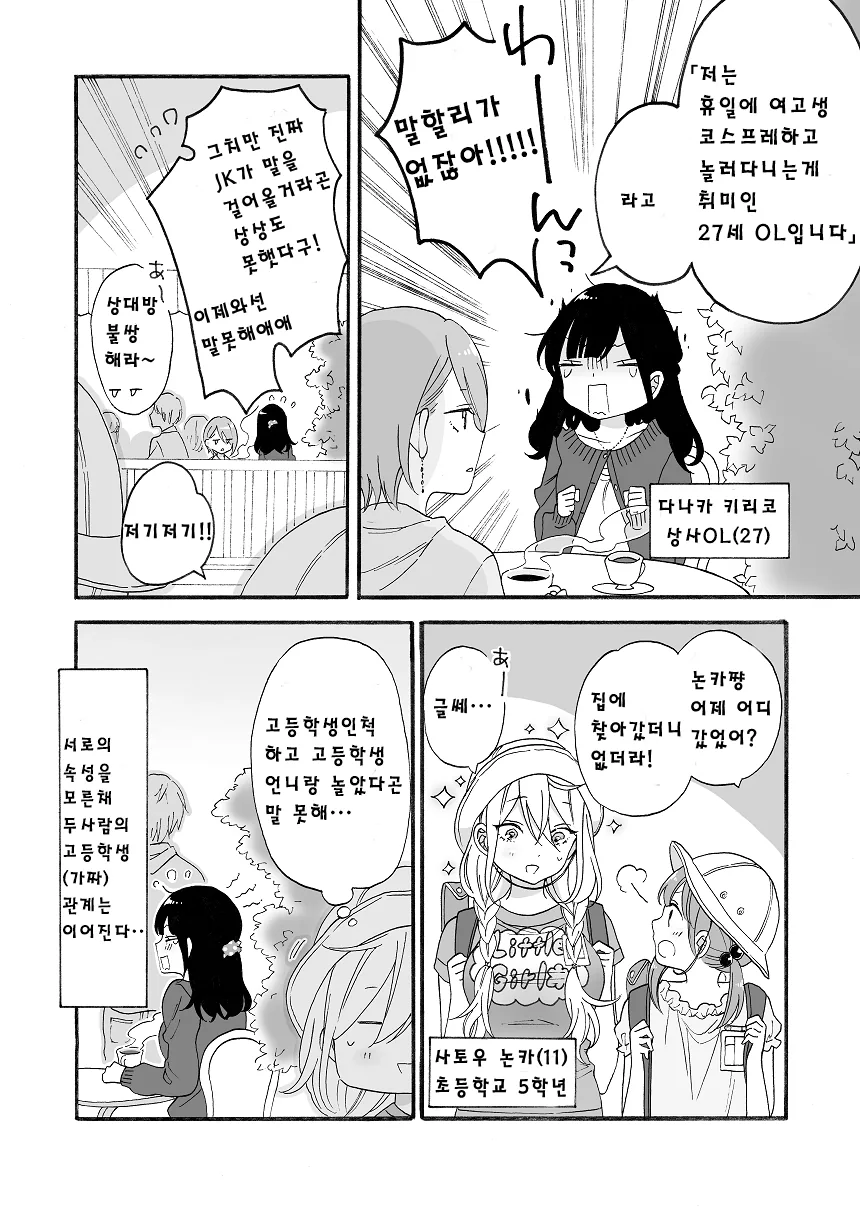 여고생들끼리 사이좋아지는 manhwa 1~2편 - 이미지 2