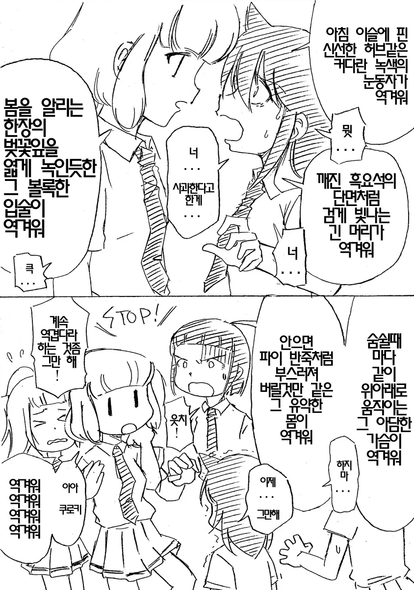 와타모테] 가장 눈물나게 감동적이었던 에피소드.manga 이미지 9