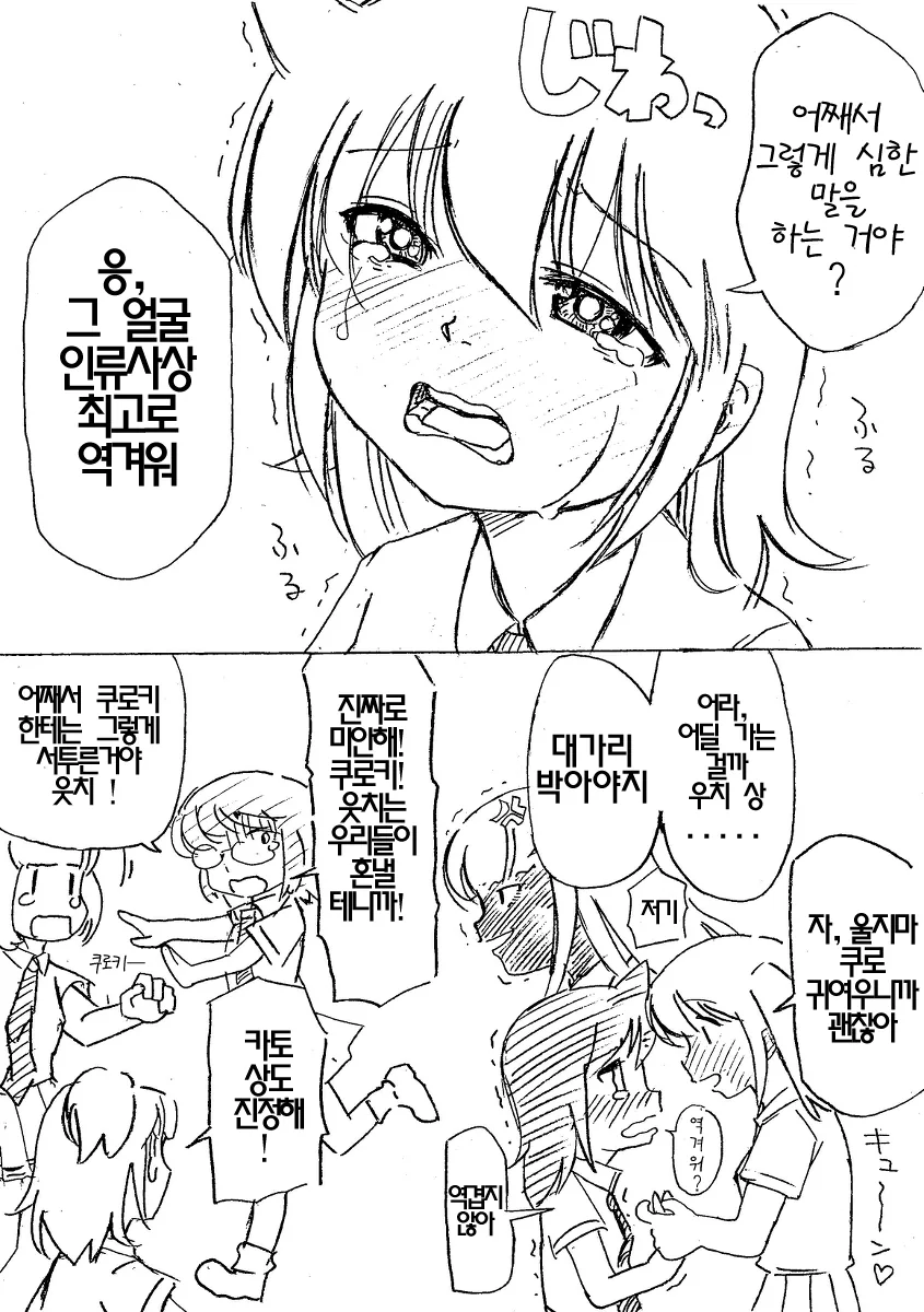 [와타모테] 화해하려고 말을 거는 여고생 만화.manhwa - 이미지 2