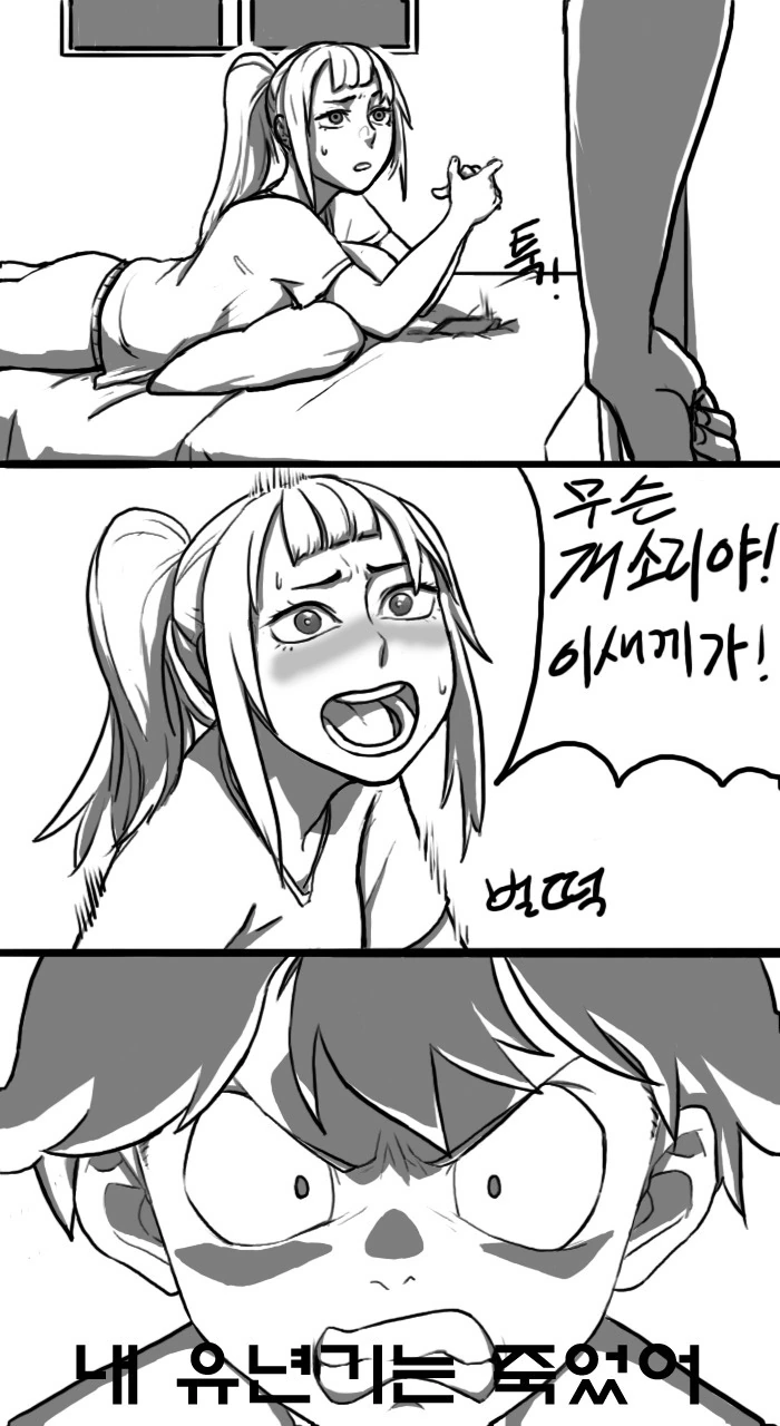 누나 ㄱㅅ 보는 만화 - 이미지 4