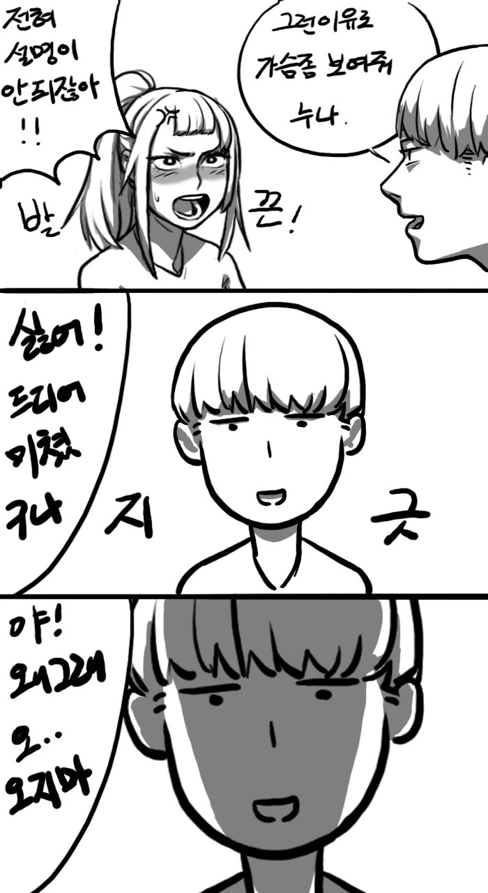 누나 ㄱㅅ 보는 만화 - 이미지 6