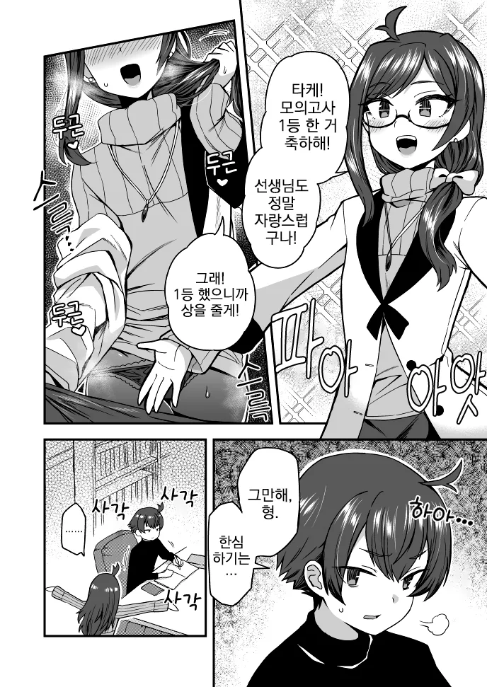 페그오)창밥과 쇼타시로가 키스할뿐인.Manhwa 이미지 7