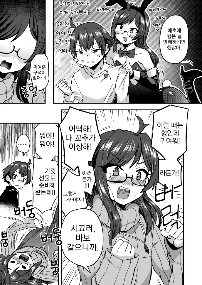 여장, 번역) 사이좋은 형제 이야기.manga - 이미지 2