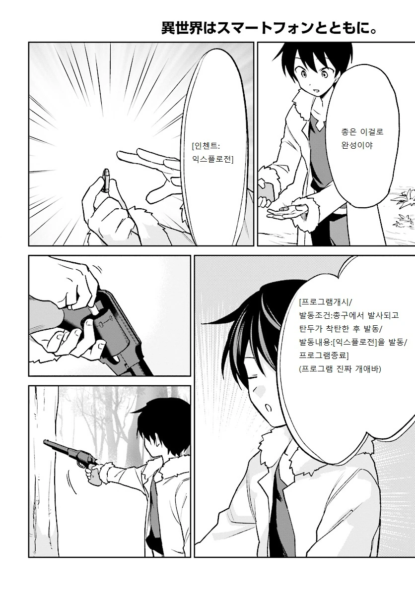 이세계에서 총을 만들어내는 만화 - 이미지 3