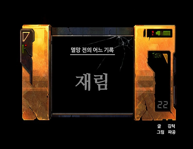 라오)이 게임이 과금을 유도하는 방법.manhwa