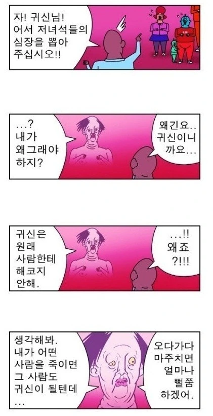 경복궁의 메롱 해치.manhwa 이미지 12