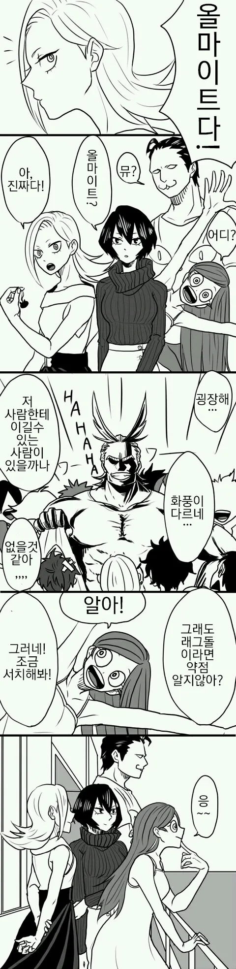 히로아카) 올마이트의 약점.manga