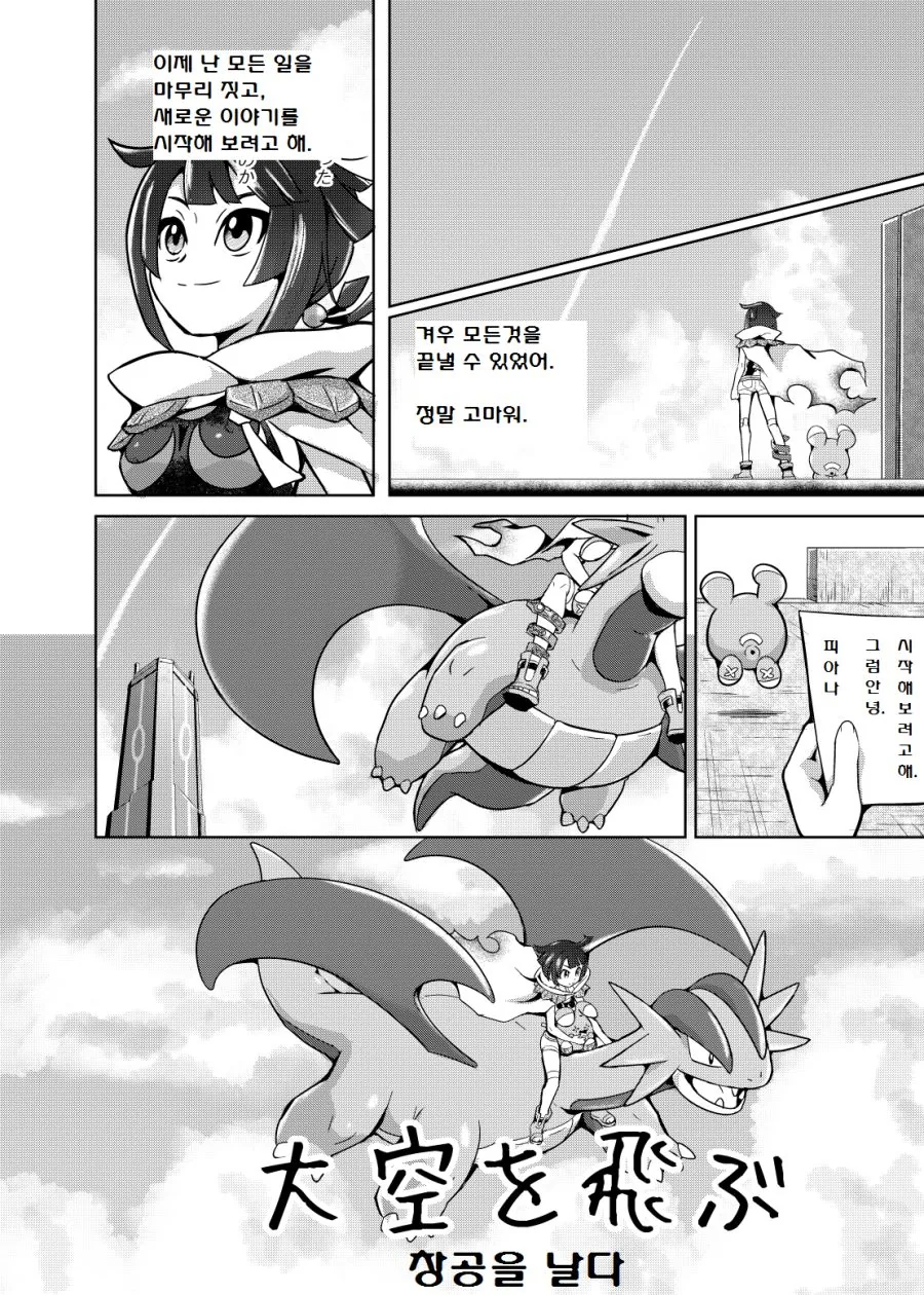 (포켓몬) 피아나 나오는 만화.Manhwa (약 60% 번역 중) - 이미지 5