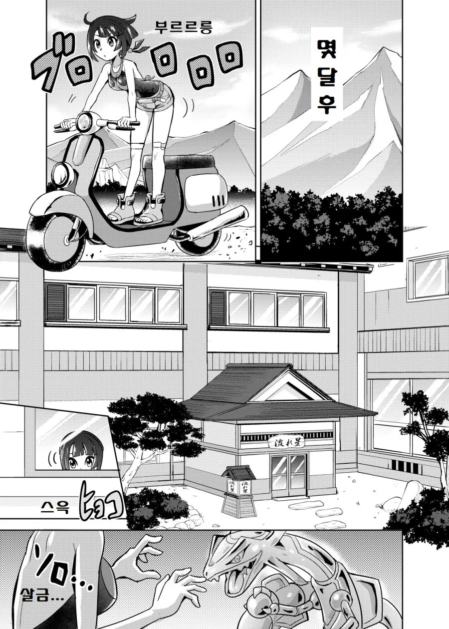 (포켓몬) 피아나 나오는 만화.Manhwa (약 60% 번역 중) - 이미지 6