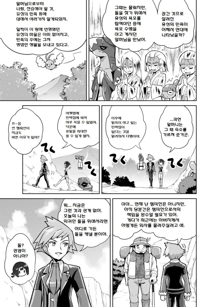 (포켓몬) 피아나 나오는 만화.Manhwa (약 60% 번역 중) - 이미지 14