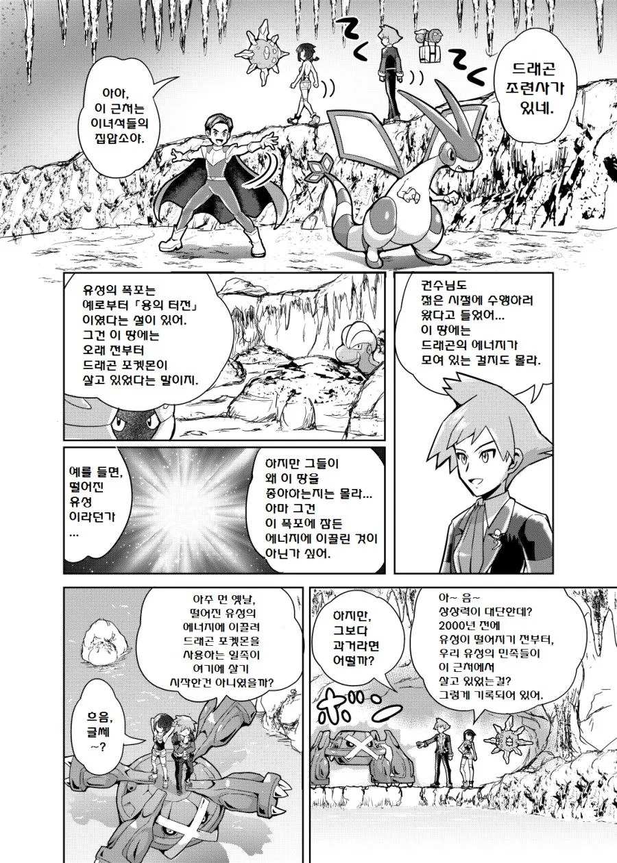 (포켓몬) 피아나 나오는 만화.Manhwa (약 60% 번역 중) - 이미지 17