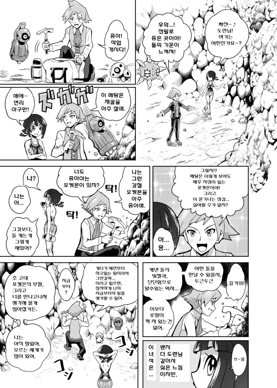 (포켓몬) 피아나 나오는 만화.Manhwa (약 60% 번역 중) - 이미지 18