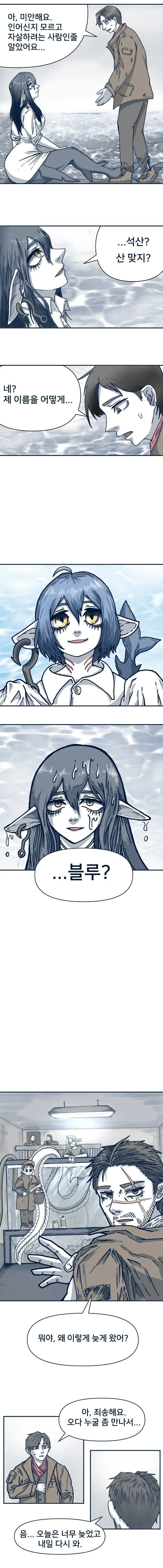 인어 누나 이야기.manhwa - 이미지 3