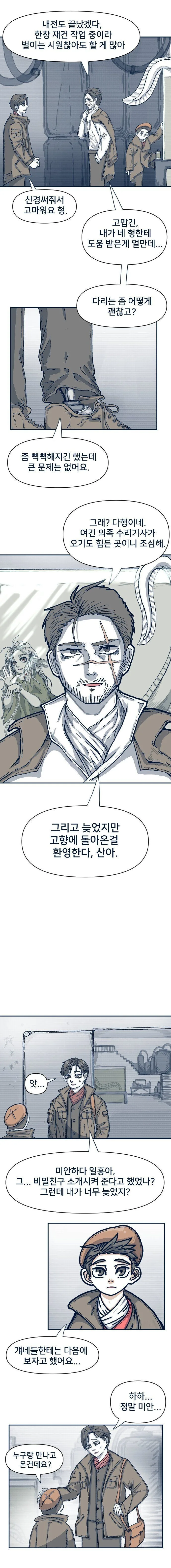 인어 누나 이야기.manhwa - 이미지 4