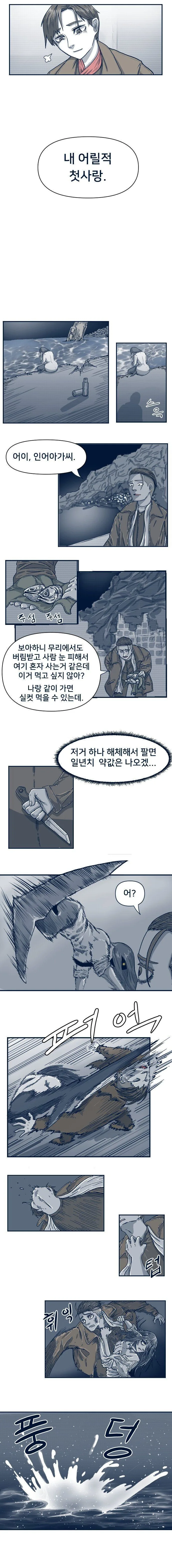 인어 누나 이야기.manhwa - 이미지 5