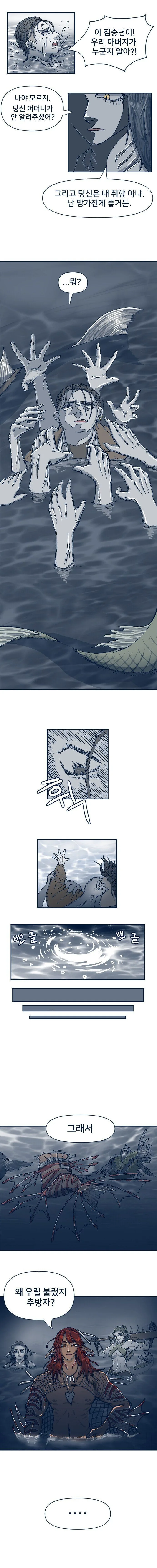 인어 누나 이야기.manhwa - 이미지 6
