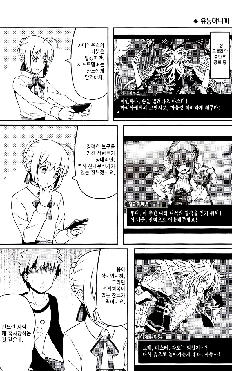 [페이트] 세이버가 FGO 하는 만화