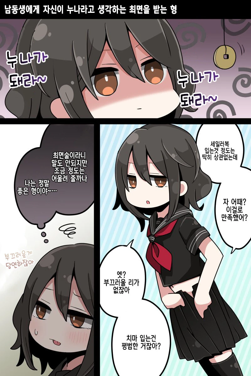 형에게 최면을 거는 만화