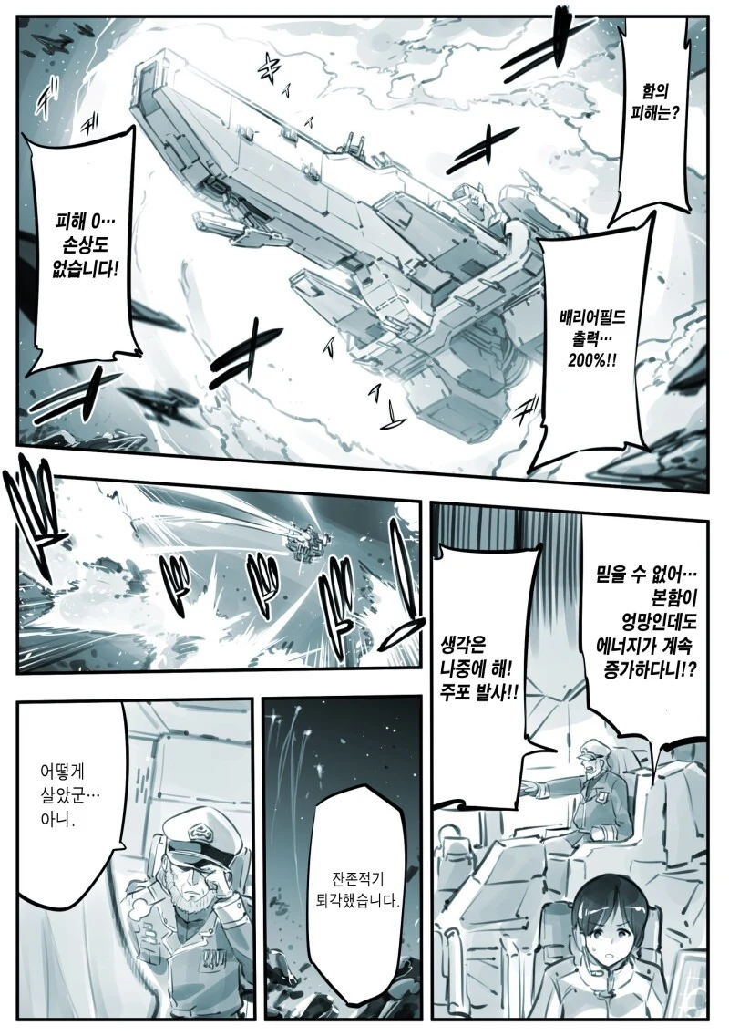 암약수장) SF함선에 귀신이 씌워진.manwha