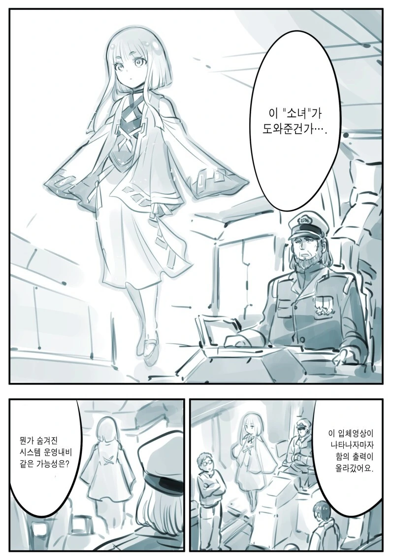 암약수장) SF함선에 귀신이 씌워진.manwha - 이미지 2