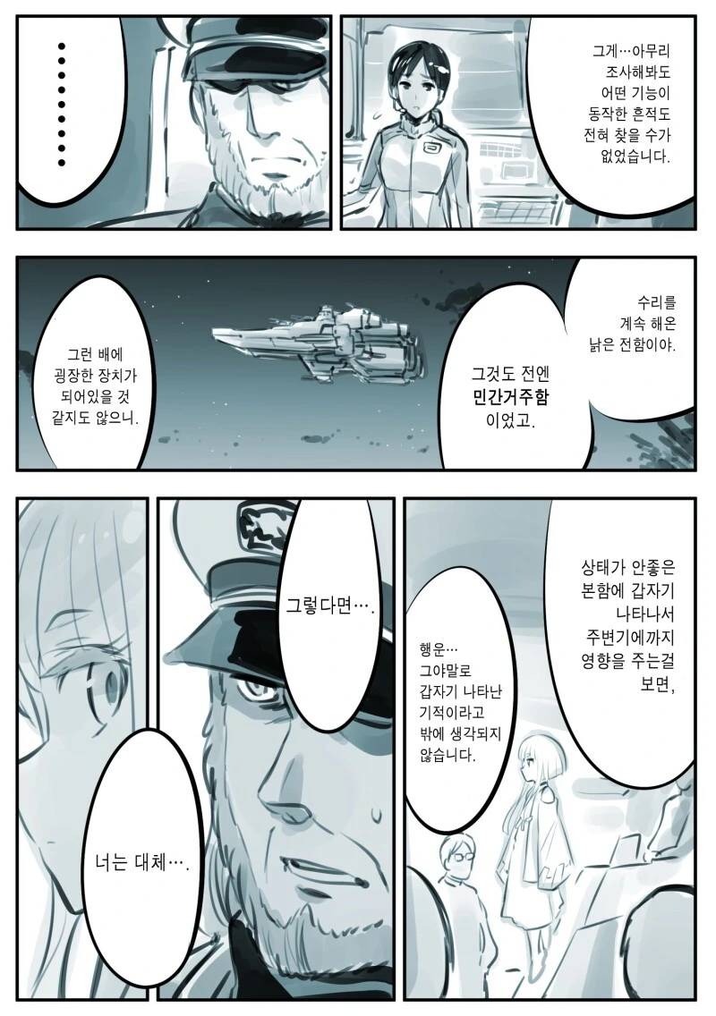 암약수장) SF함선에 귀신이 씌워진.manwha - 이미지 3