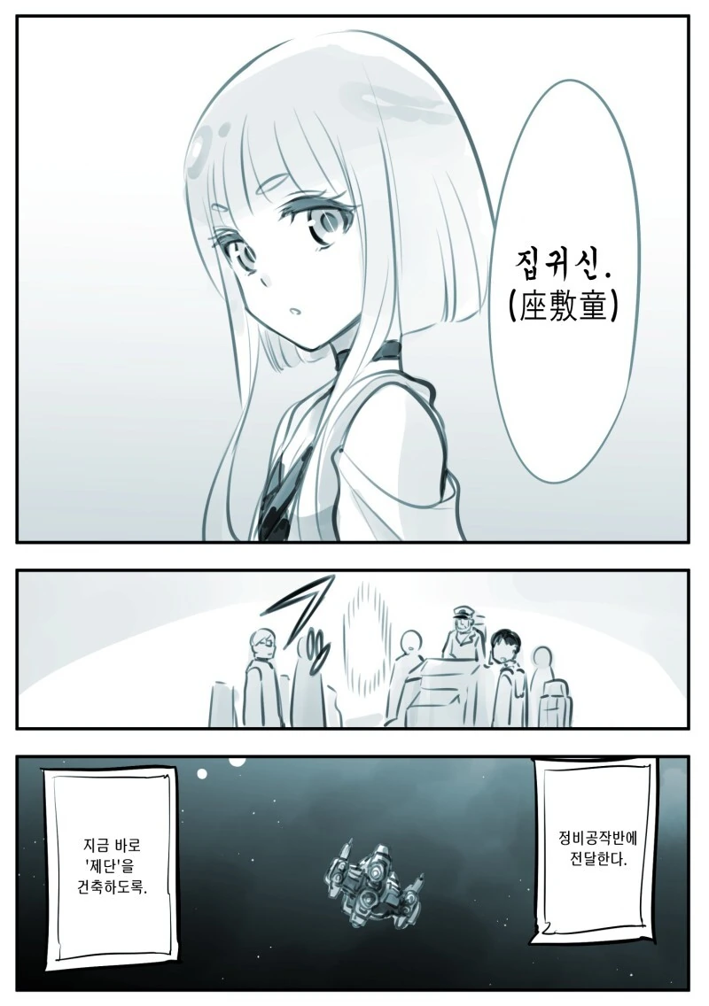 암약수장) SF함선에 귀신이 씌워진.manwha - 이미지 4