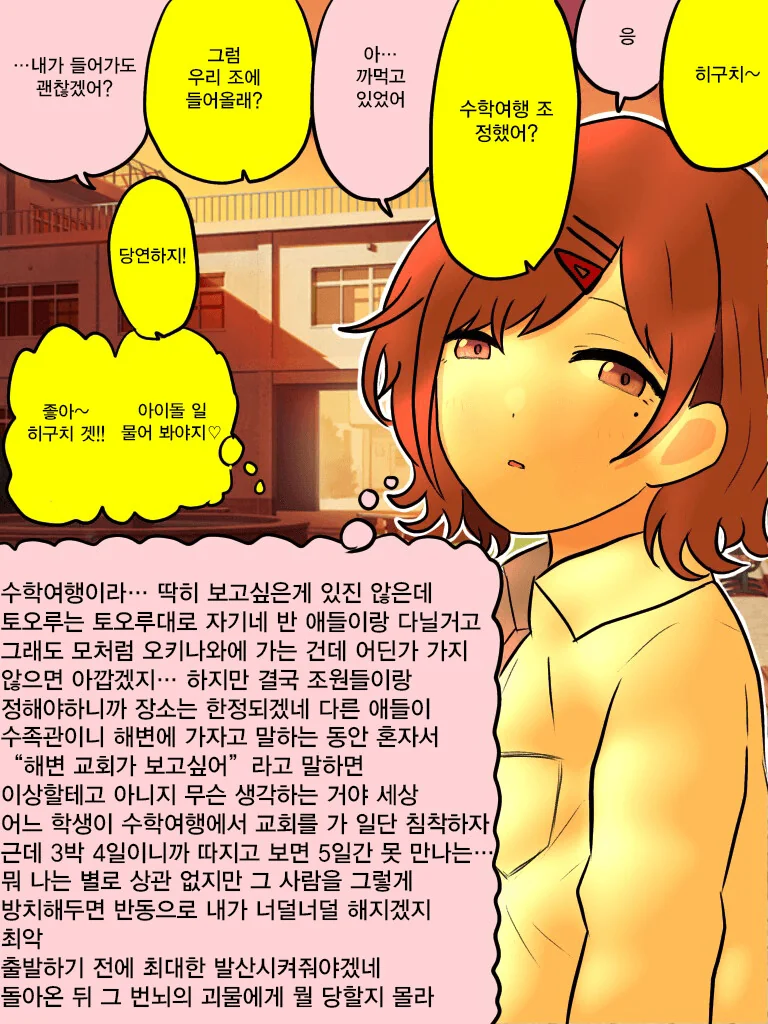 [@] 수학여행 조를 정하는 마도카.manhwa