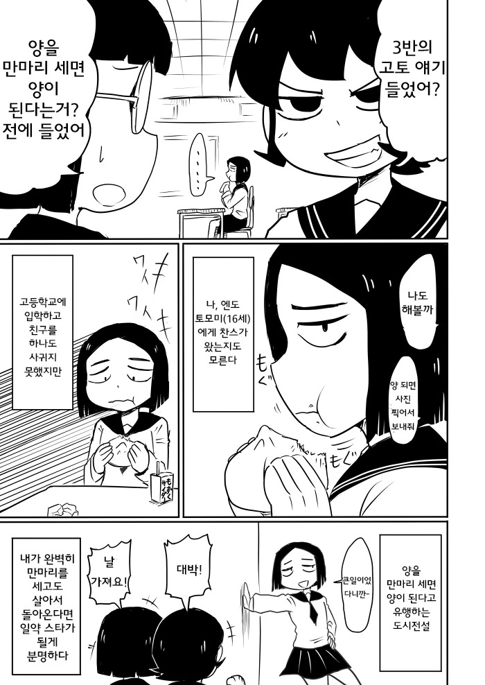 도시전설에 도전하는 소녀.Manga