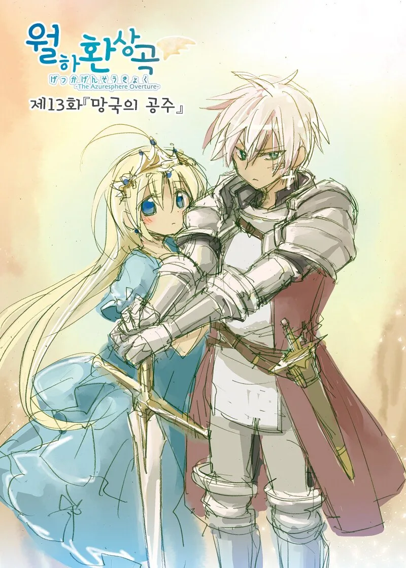 망국의 공주와 기사.manhwa