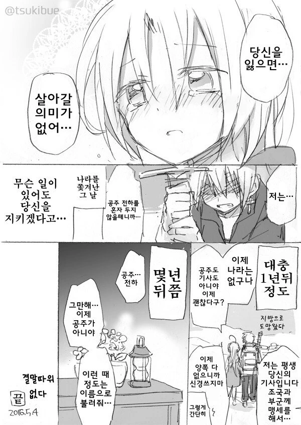망국의 공주와 기사.manhwa - 이미지 6