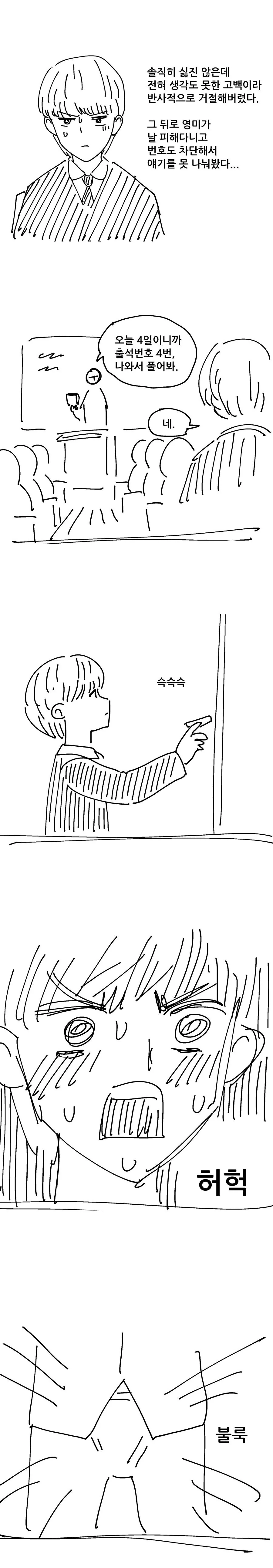 ㅇㅎ) 내 소꿉친구는 초능력자.manhwa - 이미지 2