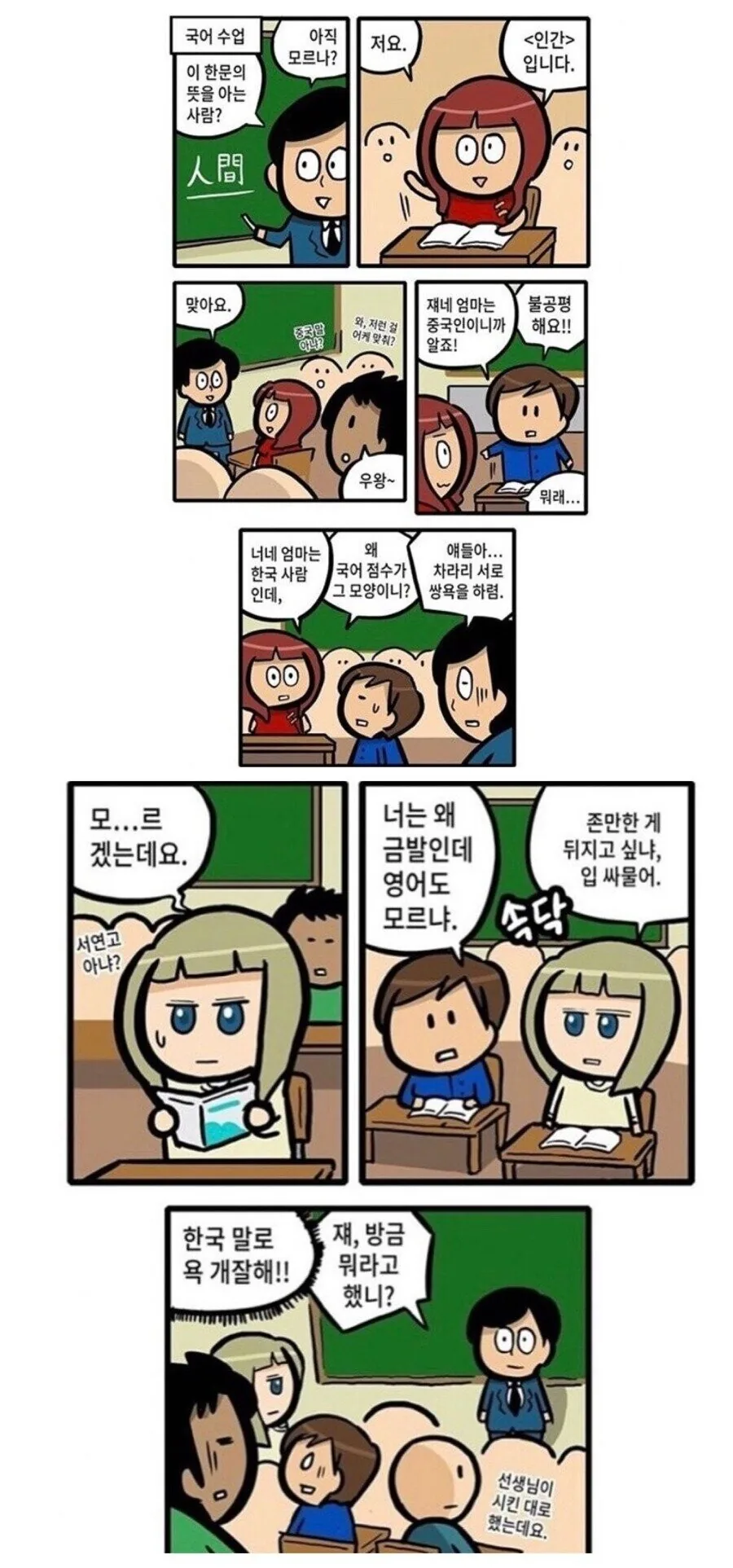 라오) 너무 무서운 구미호 만화 이미지 7