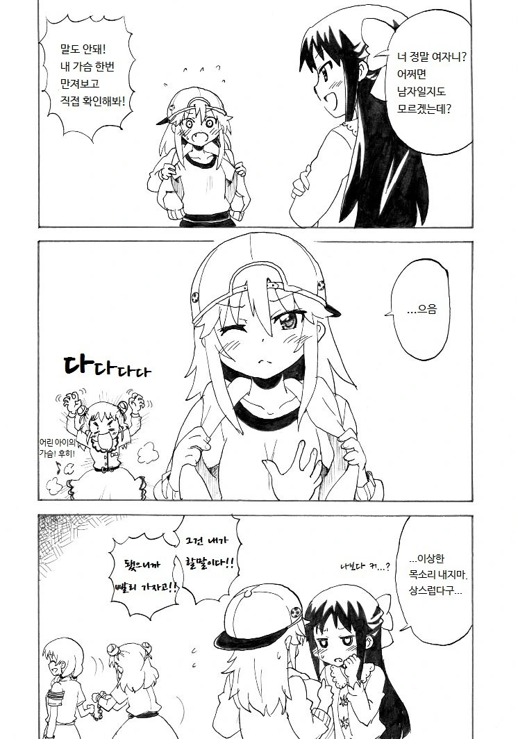 남자인줄알았던 소꿉친구를 10년만에 만났다.manga 이미지 6