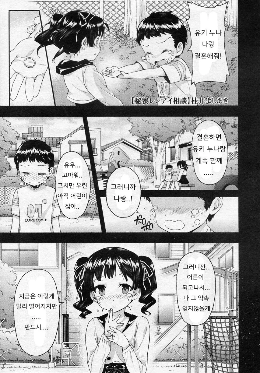 NTR의 초석을 닦는.manhwa