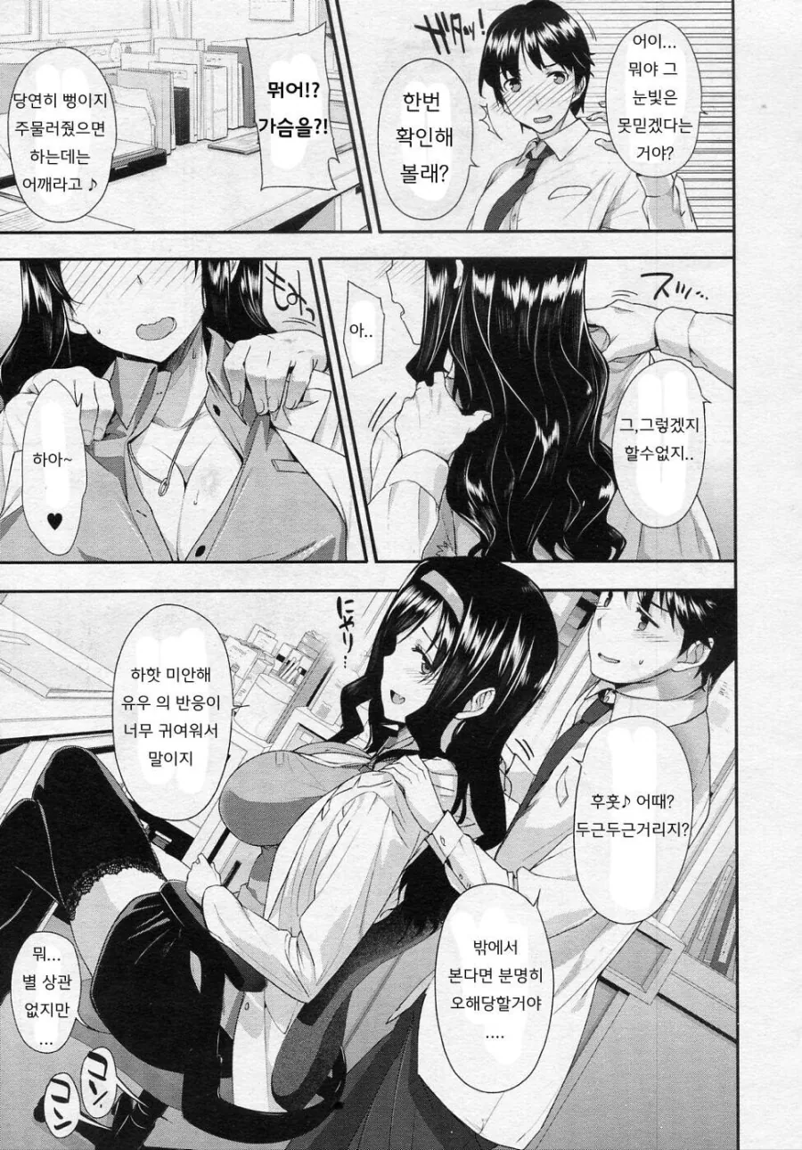 NTR의 초석을 닦는.manhwa - 이미지 5