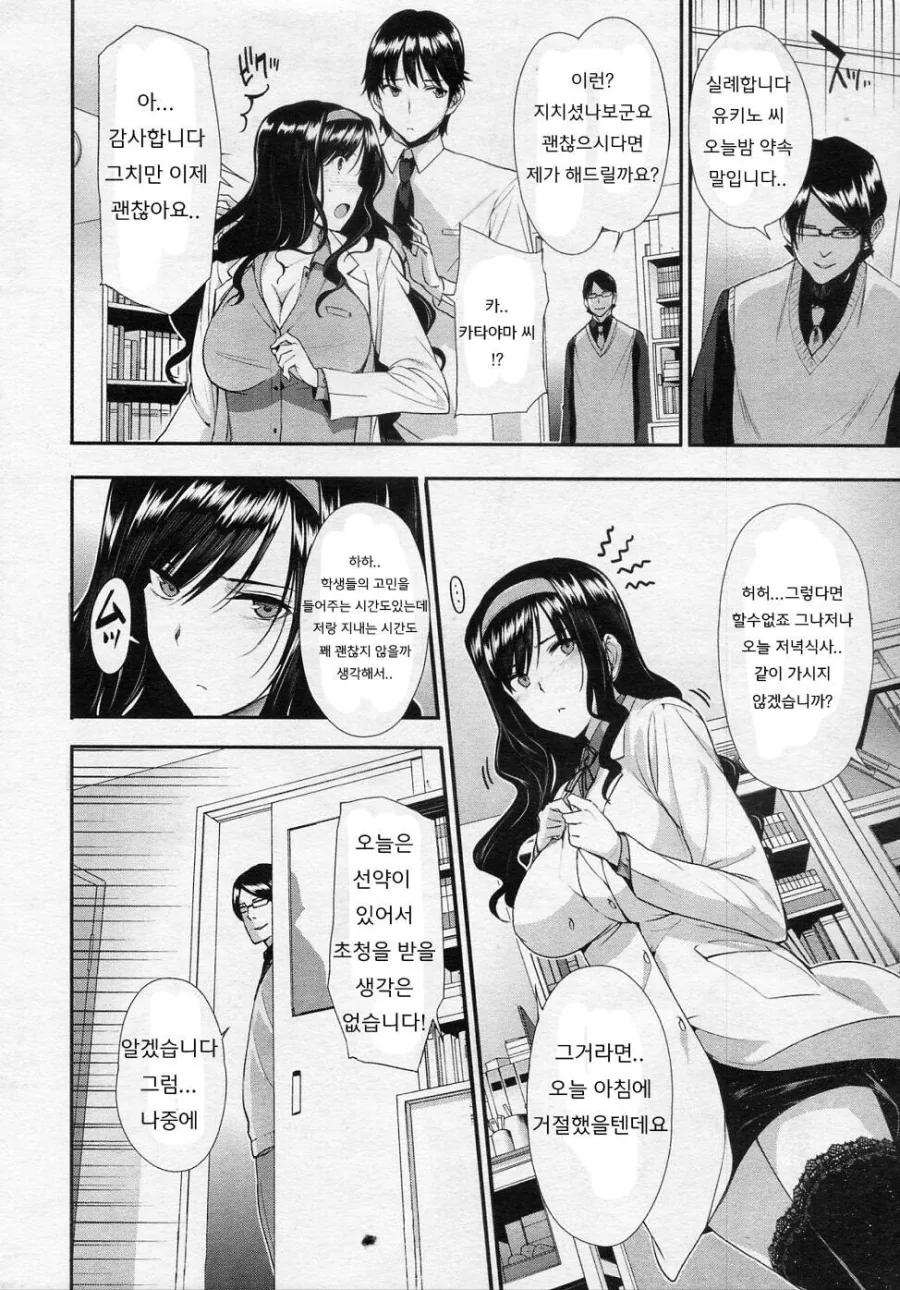 NTR의 초석을 닦는.manhwa - 이미지 6