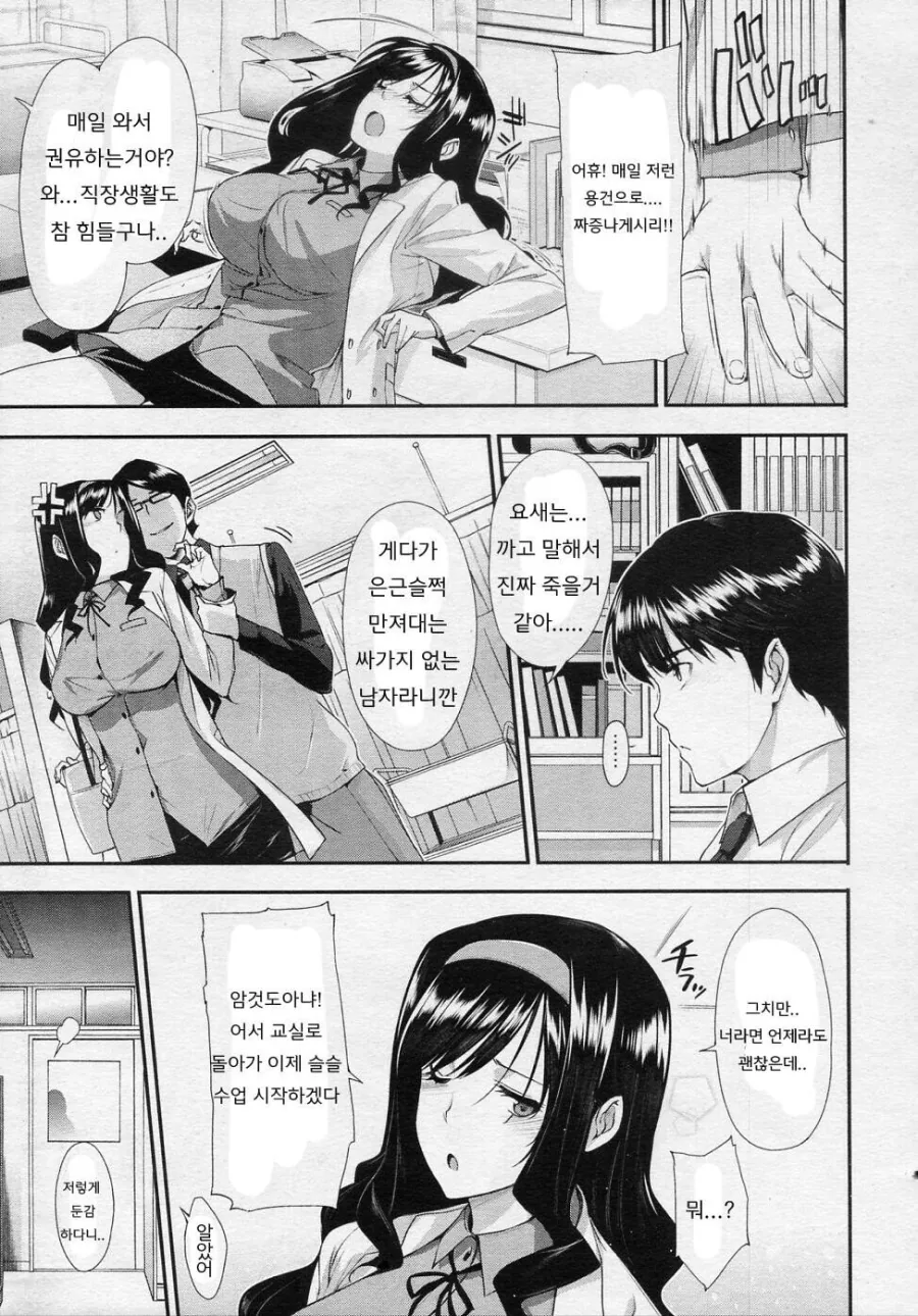 NTR의 초석을 닦는.manhwa - 이미지 7