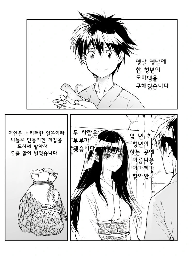 남편이 도내 초고교급 가능충인 만화.manwha