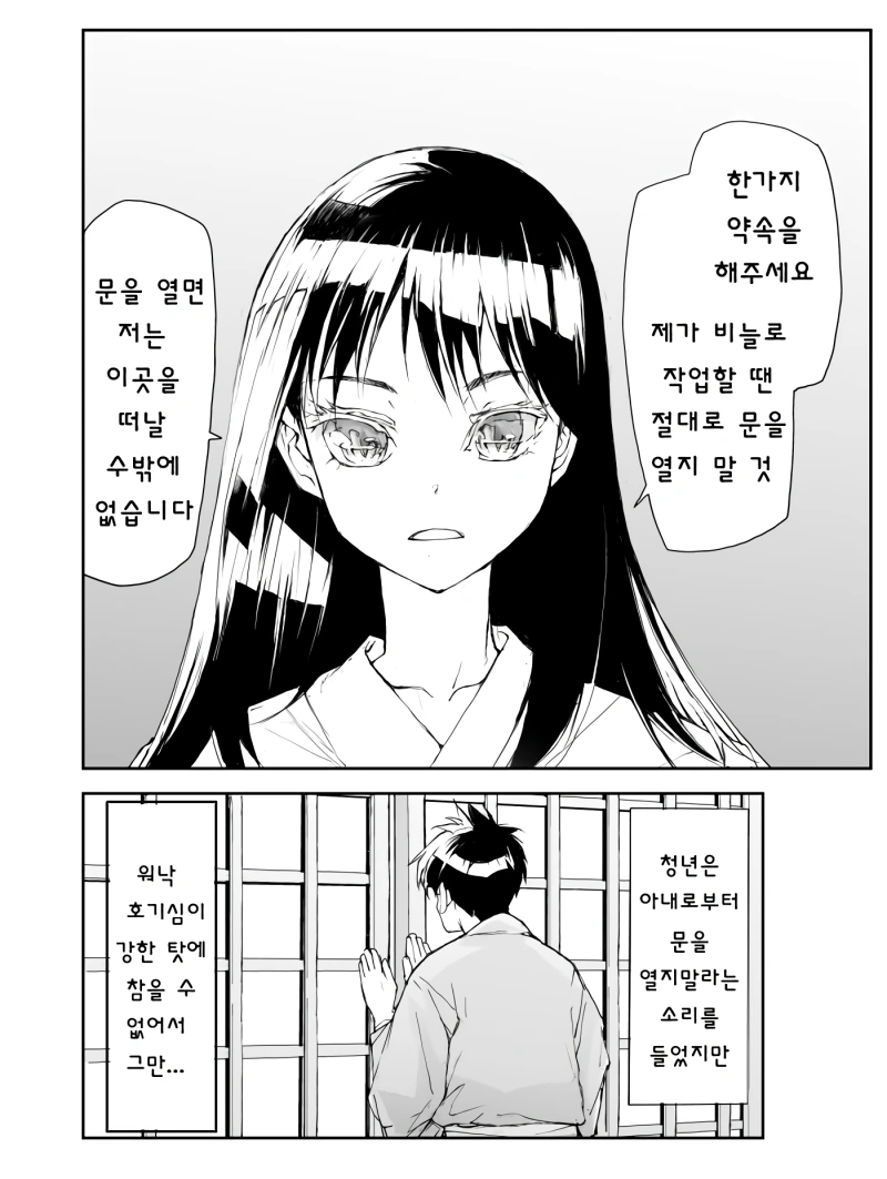 남편이 도내 초고교급 가능충인 만화.manwha - 이미지 2