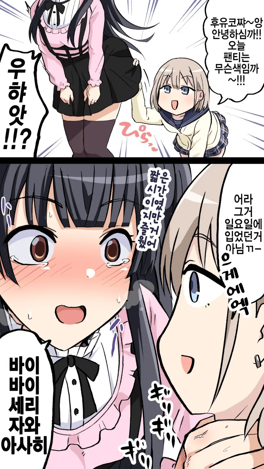 @)후유코 ㅍㅌ보는 아사히.manhwa