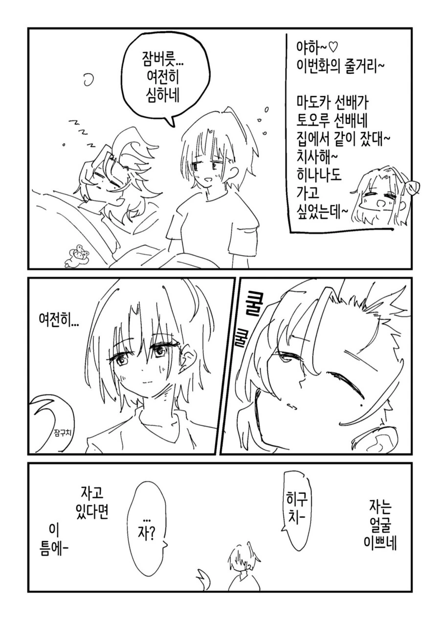 [@] 잠자는 마도카 ㄱㅅ 만지는.manhwa