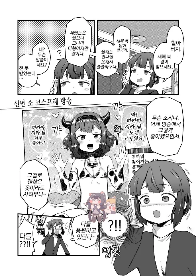 ㅇㅎ)코로나 시국에 손자한테 새뱃돈 주는 방법.manga