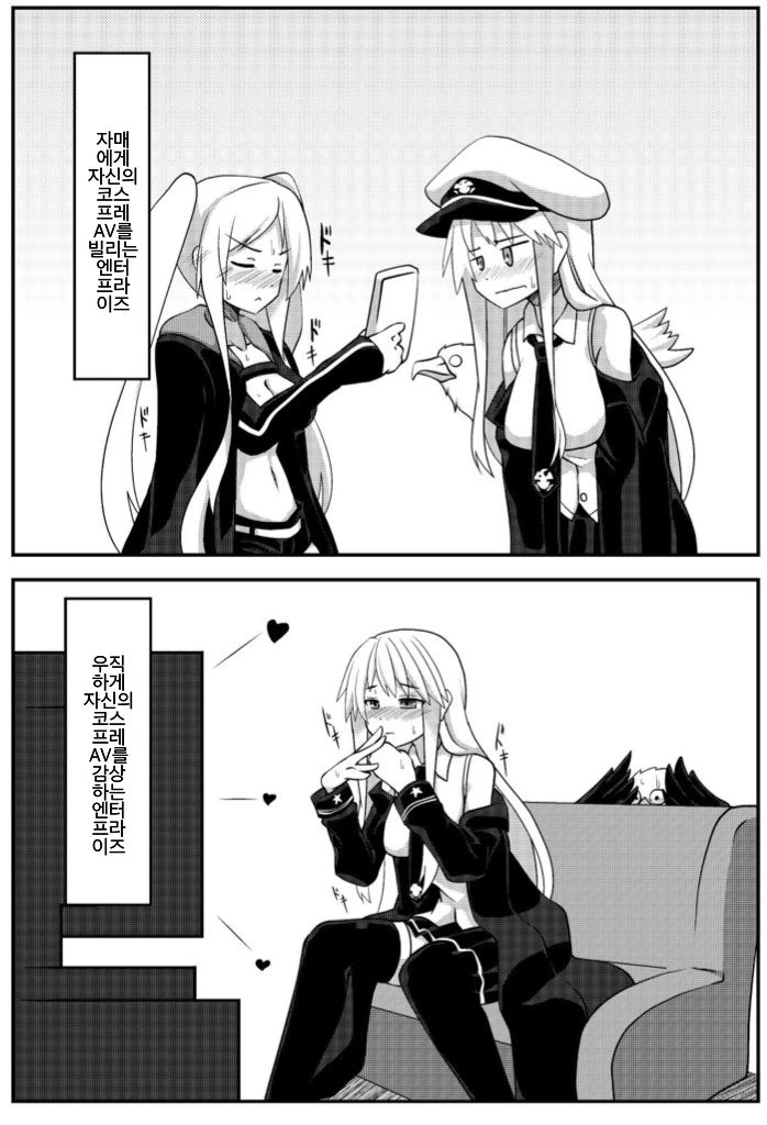 [벽람항로] 순진한 1등 수훈함.Manga - 이미지 2