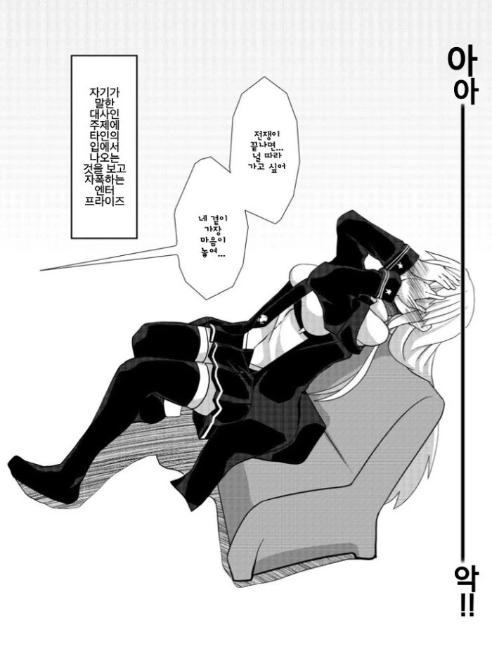 [벽람항로] 순진한 1등 수훈함.Manga - 이미지 3