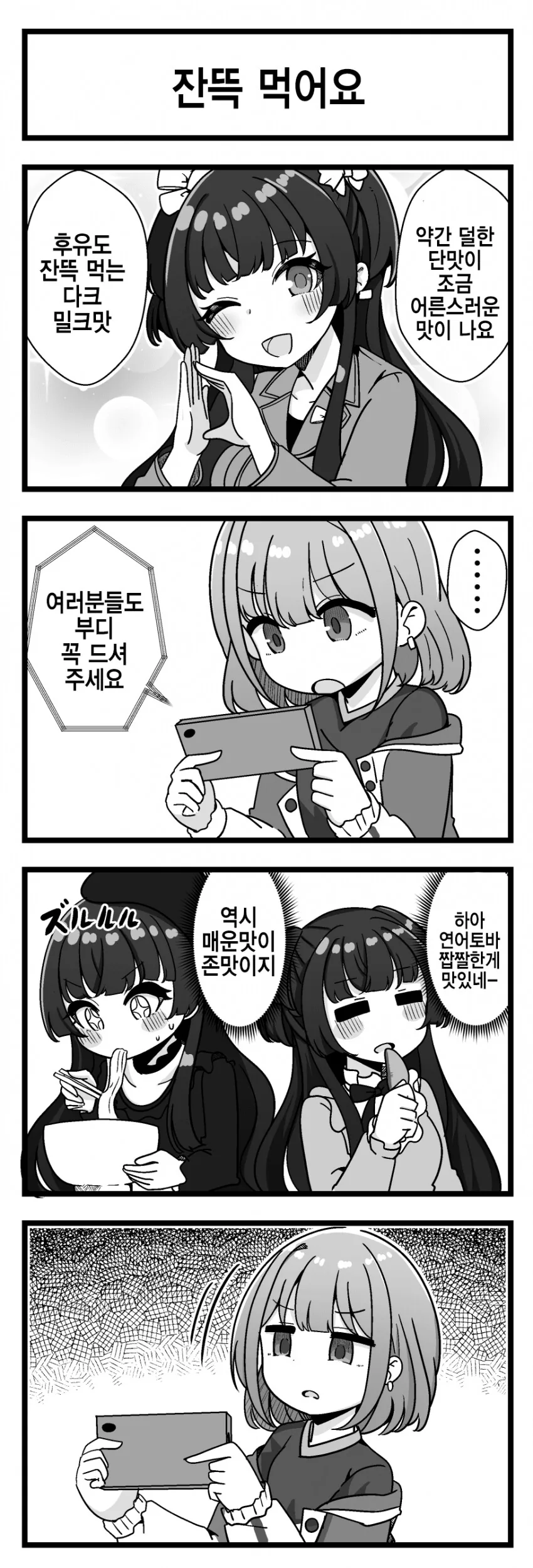 @] 이달의 여친의 입맛.manhwa