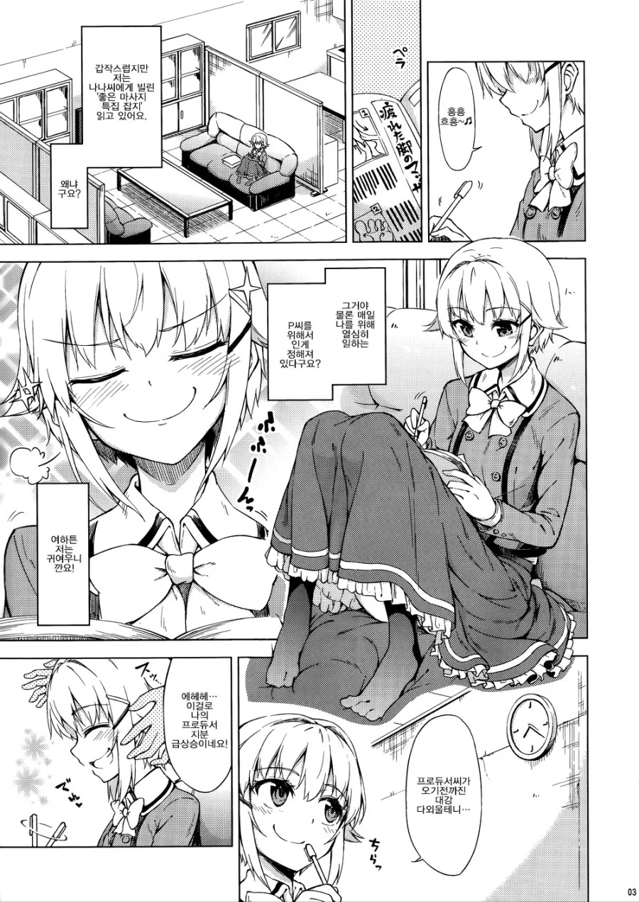 @마스)초귀여운 아이돌이 잡아먹히는 manga